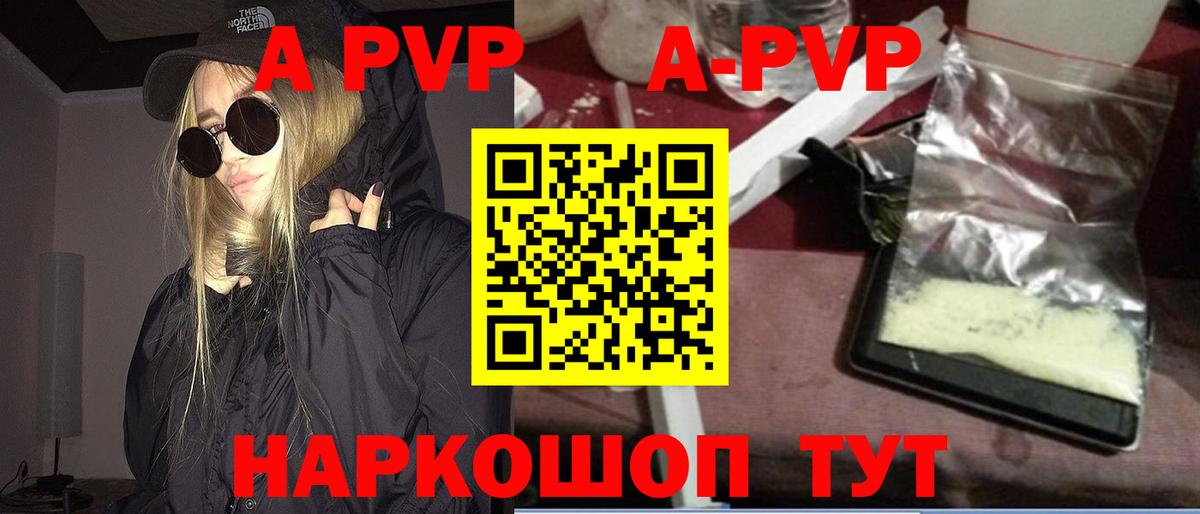 А ПВП кристаллы Сыктывкар