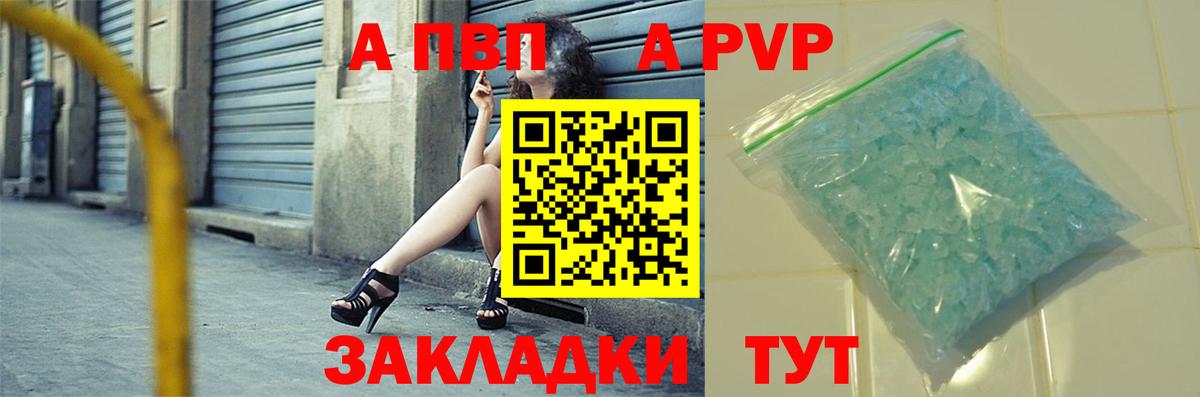 Alpha PVP  A-PVP СК  продажа наркотиков  Вход с VPN  Alpha-PVP VHQ  Сыктывкар  APVP VHQ 