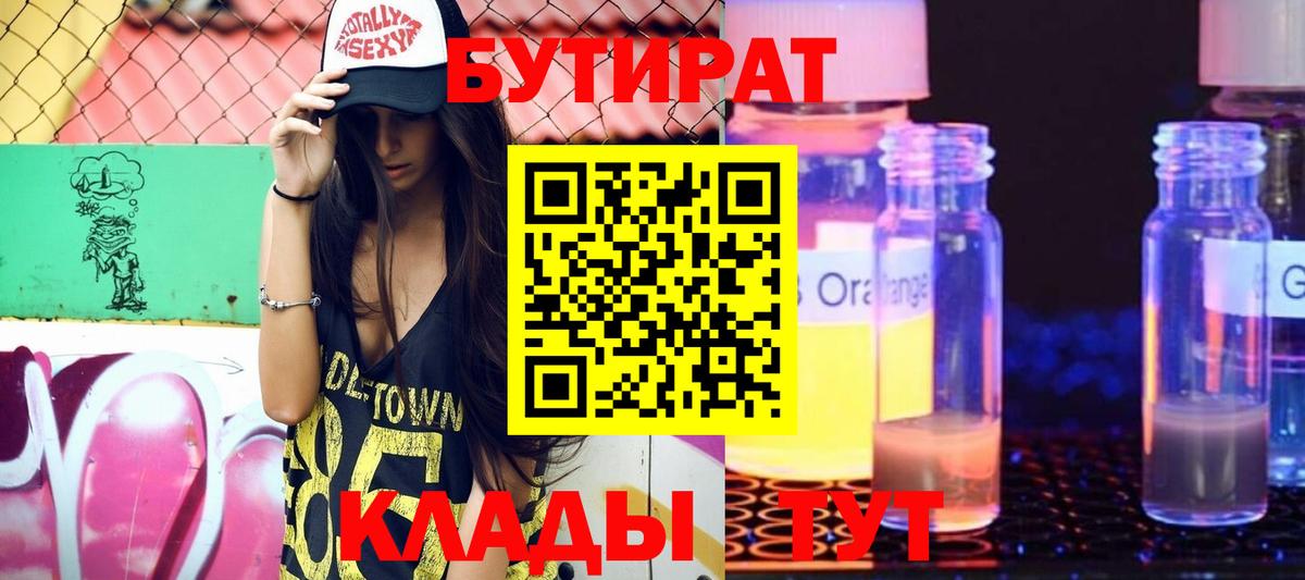 Сыктывкар  Бутират GHB  Вход с VPN 