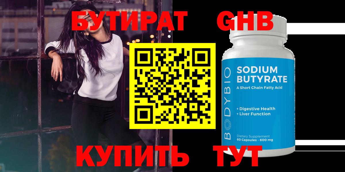 БУТИРАТ бутандиол Сыктывкар