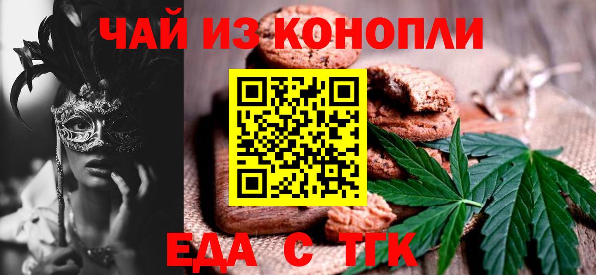 Печенье с ТГК конопля  Вход с VPN  Сыктывкар 