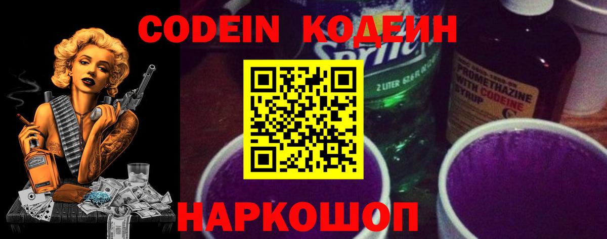 Кодеин напиток Lean (лин) Сыктывкар