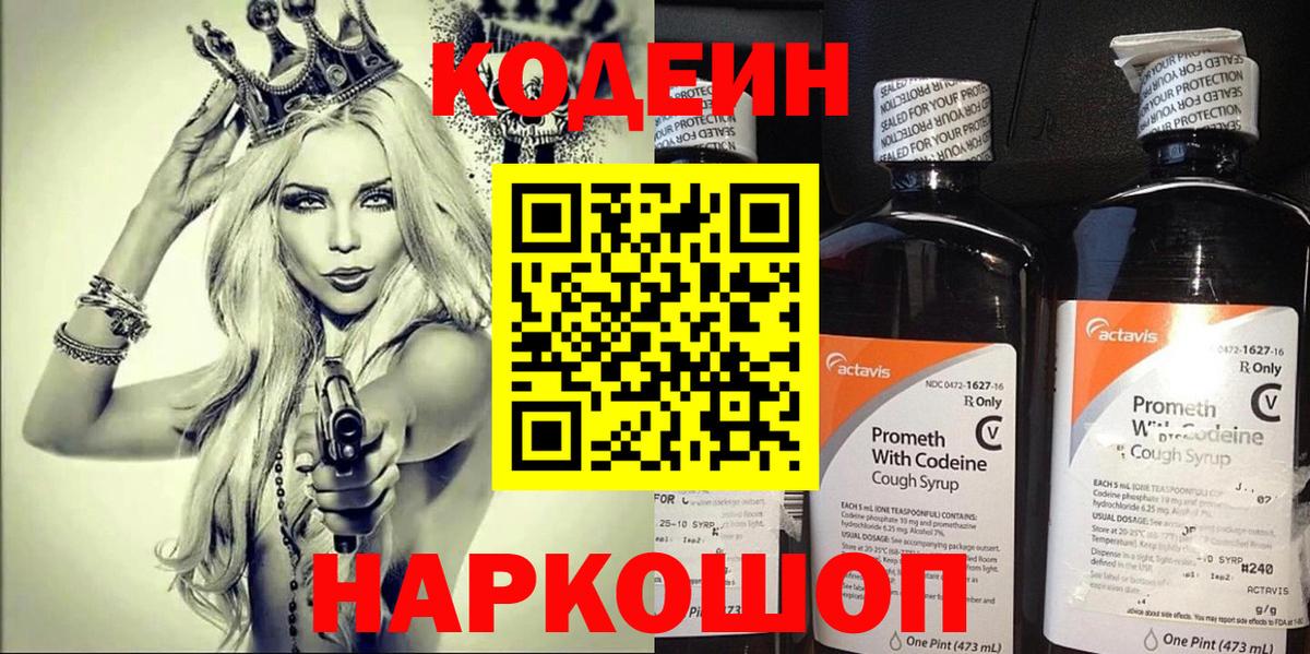 Сыктывкар  Кодеин Purple Drank  Вход с VPN  Codein напиток Lean (лин) 